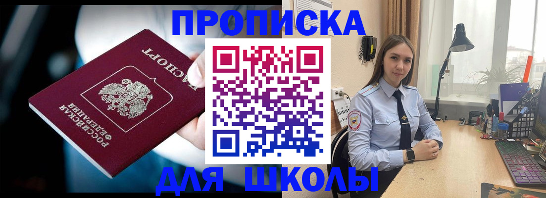прописка в Вилючинске