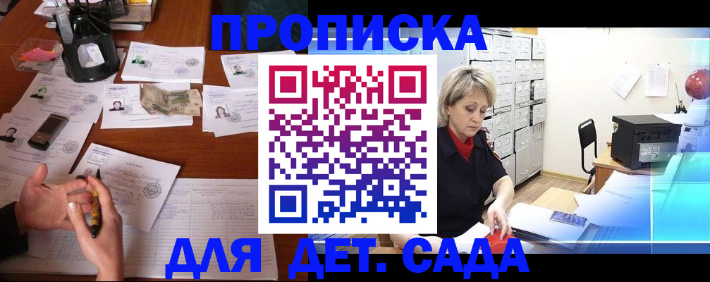 прописка штамп в Вилючинске