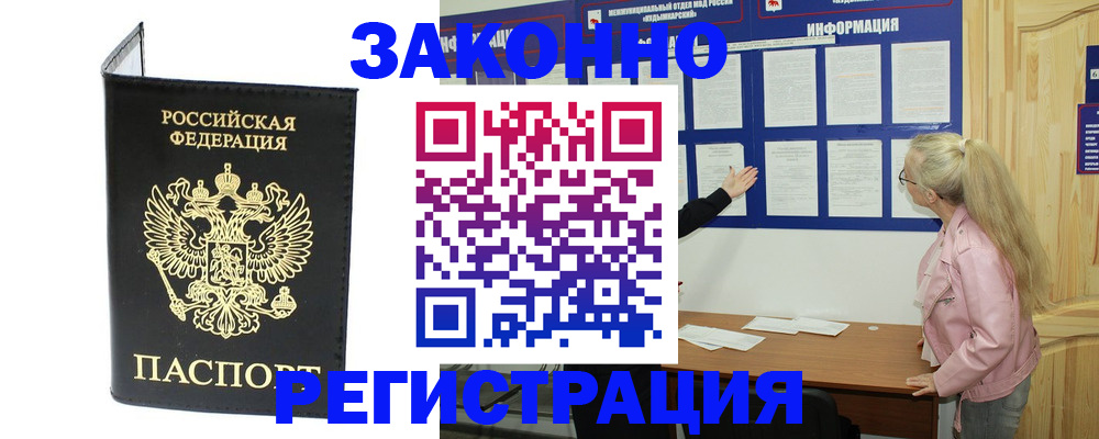 прописка паспорт в Вилючинске