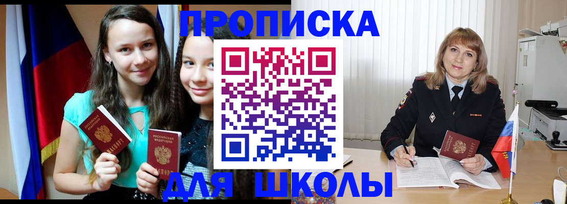 регистрация для школы в Вилючинске